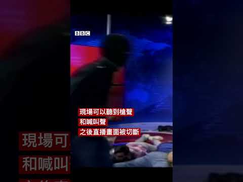厄瓜多爾槍手闖進電視台直播間－ BBC News 中文