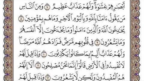 سورة البقرة الشيخ ياسر الدوسري صفحة ٣