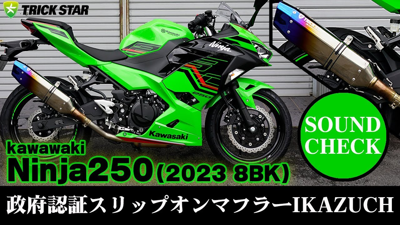 トリックスター イカヅチ 政府認証マフラー ninja250 ninja400-