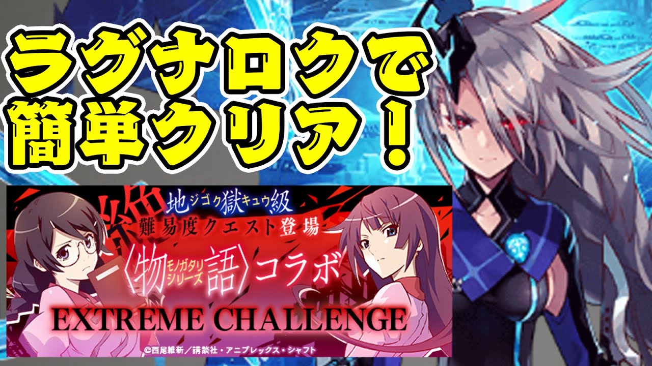 ファンキル 絶 地獄級らくらく攻略 コラボキャラは戦場ヶ原さんだけ 化物語 Youtube ファンキル 絶 地獄級らくらく攻略 コラボキャラは戦場ヶ原さんだけ 化物語 Youtube