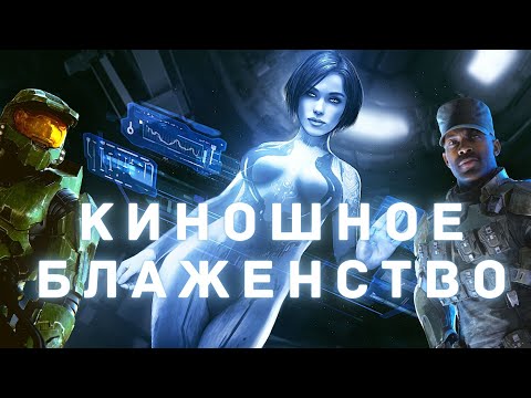 Видео: Halo 2: 4 милиарда изиграни игри