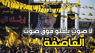 اغنية حركة فتح الانطلاقة الـ58 
