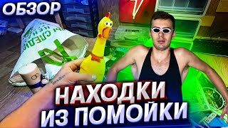 Обзор Находок Из Помойки | Что С Котом ?