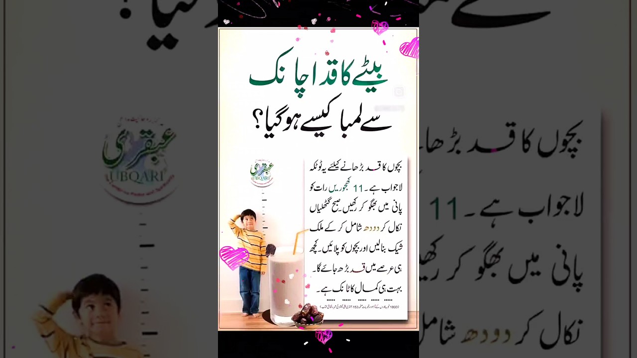 qad lamba karne ka wazifa ubqari  