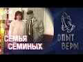 #ОпытВеры Виктор и Людмила Сёмины