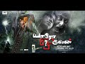 Yaaro oruvan tamil movie trailor  k n baiju