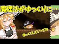 【ゆっくり実況】魔理沙がゆっくりになっちゃった!だけどめっちゃ強い…!東方版スーパーマリオワールドを実況プレイ!Part4【魔理沙と6つのキノコ】【東方二次創作ゲーム】