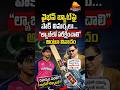 వైభవ్ బ్యాట్పై పాక్ షాకింగ్ కామెంట్స్ 😳 “ల్యాబ్లో టెస్ట్ చేయాలి!” వివాదం ఏంటి? | #telangananijam
