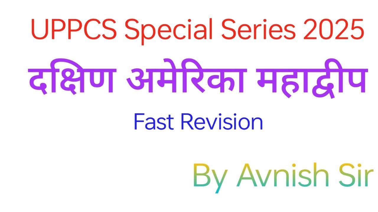 दक्षिण  अमेरिका महाद्वीप ( South America )