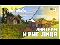 Риг Лица и Лайтрум ► Mine-imator #4 / Туториал