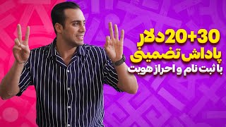 50 دلار هدیه ثبت نام صرافی بینگ اکس?|ارز دیجیتال رایگان واقعی|صرافی bingx