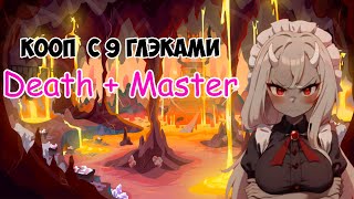 Играем 20 Человек В Новый Каламити Мод | Death + Master