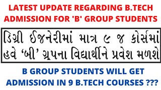 Admission 2022-2023 | B Group students will only get Admission in 9 B.TECH Courses  | Dont miss