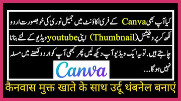 How To Make Custom Urdu Youtube Thumbnails Urdu Clickable thumbnail for youtube videos