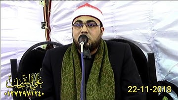 الشيخ مصطفى عبد ربه سوره الانعام 22=11=2018 برج النور = اجا دقهليه تسجيلات على الشحات 01273971240