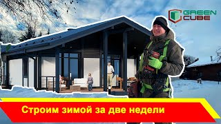 Строительство зимой. Дом по проекту D76 в Подмосковье.