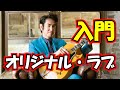 【AOR/City Pop/邦楽紹介】ORIGINAL LOVE(オリジナル・ラブ/田島貴男)入門盤&必聴盤