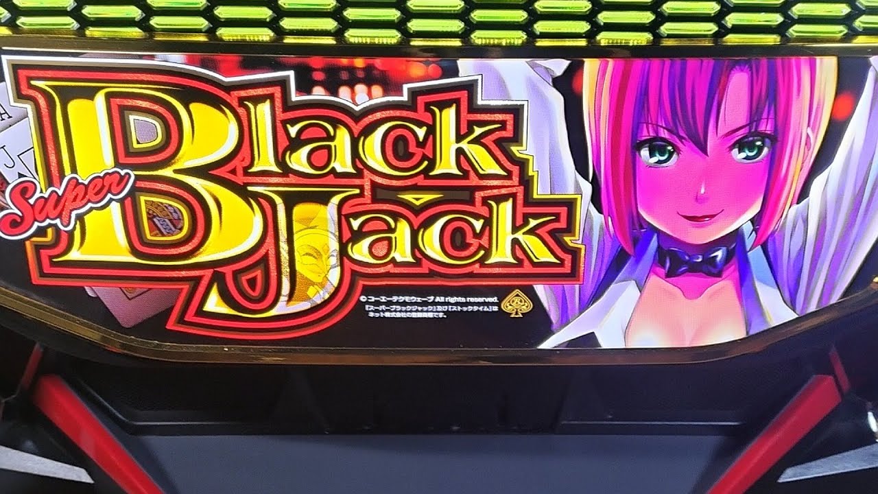 実機配信】 スーパーブラックジャック 設定4 - YouTube