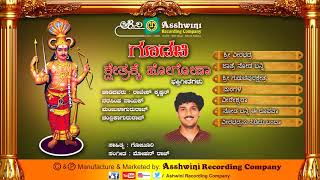 Subscribe:
https://www./channel/ucvmlwu_g4svaesezfa1jmrw?view_as=subscriber and
press the bell icon albumb : godachi kshetrake hogona songs 1) sri...