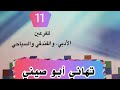 نظرية الباقي والعامل جزء 2اول ثانوي ادبي