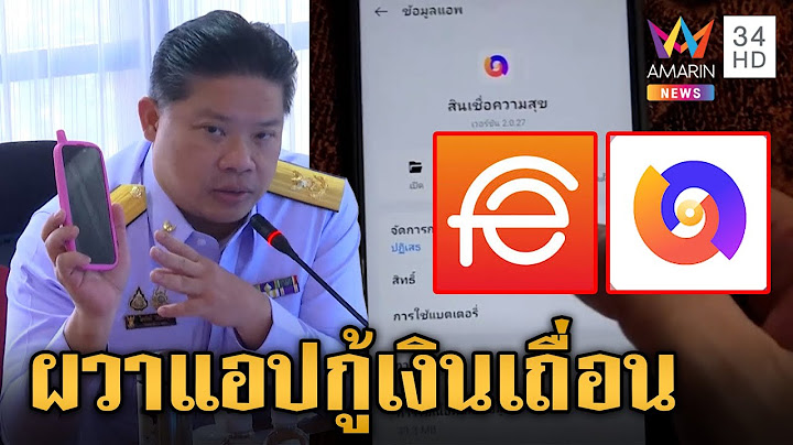 มือถือยี่ห้อดังยัดไส้แอปฯ กู้เงิน แจงวุ่นหลังคนผวาดูดเงิน | ข่าวเย็นอมรินทร์ | 13 ม.ค. 68