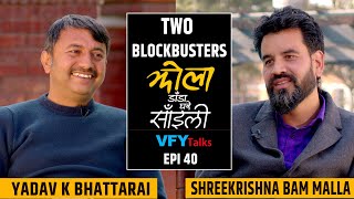 Blockbuster Film Jhola | Dada Ghare Saili |Yadav K Bhattarai | Shreekrishna Bam Malla |VFY Talks 40