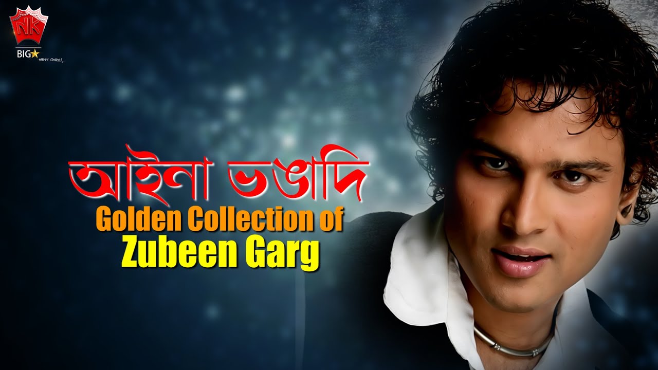 AAINA BHONGADI II GOLDEN COLLECTION OF ZUBEEN GARG II LYRICAL VIDEO SONG II DILRUBA