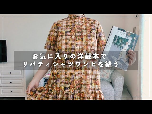 ボントン　リバティシャツワンピース6A セール】 LIBERTY/checkシャツワンピース （ロング・マキシ丈