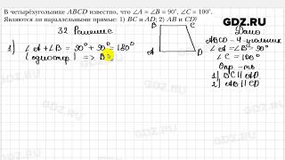 № 32 - Геометрия 8 класс Мерзляк № 32 - Геометрия 8 класс Мерзляк