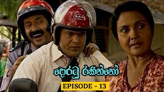 Doratu Rakinno | Episode 14 - (2023-06-23)