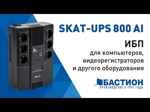 ИБП SKAT-UPS 800 AI