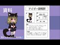コラボ用資料!!!概要欄にID載っけときますね!!!#アイビー研究所作品資料