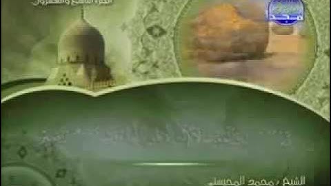 سورة المزمل كاملة الشيخ القارئ محمد المحيسني