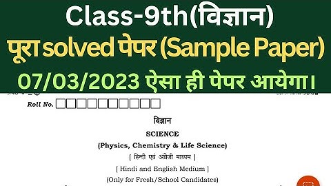 class 9 science solved sample paper 2022-23 hbse।। 9th science solved paper 2022-23 hbse।। #class9
