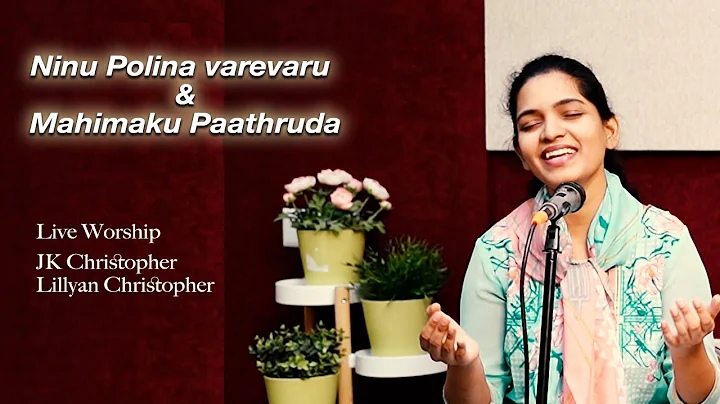 Worship Medley || Ninu Polinavarevaru & Mahimaku Paathruda,JK Christopher,Lillyan Christopher
