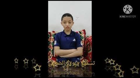 الشيخ محمد رفعت يتألق في تسميع سورة الضحى 👍😍😍😍