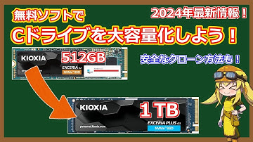 【M.2対応！】2024年最新情報！Cドライブの容量が足りない方必見！無料で使えるソフトでCドライブを大容量化しよう！【Macrium Reflect】