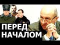 Как себя ведёт власть на пороге грандиозного шухера. Андрей Фурсов.