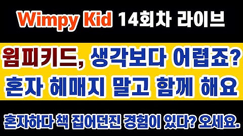 Wimpy kid 1권 p10~ (14회차) #윔피키드의 유용한 표현들 : 부대상황, 동격명사절, 사역동사