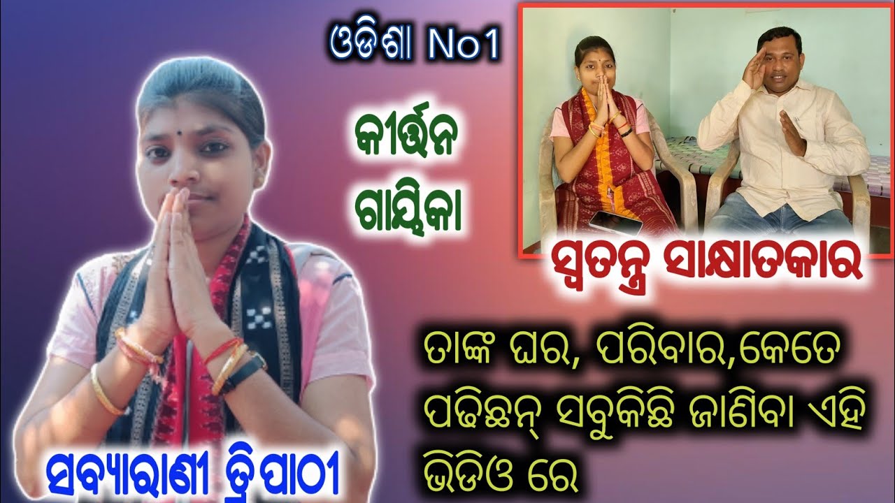 Sabyarani Tripathy Special || Ladies Kirtan Kharmunda || ତାଙ୍କ ବିଷୟରେ ସବୁକିଛି ଜାଣିବା ।