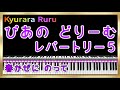 1.『 春かぜにのって 』ぴあのどりーむ レパートリー5