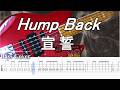 Hump Back/ハンプバック - 宣誓 -【弾いてみた・ベースカバー】BassCover 【TAB譜付ベース】