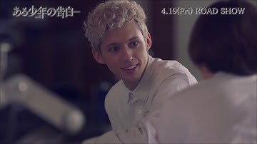 口外禁止の同性愛“矯正”セラピーとは?映画『ある少年の告白』特別映像
