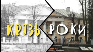 Місто Рівне. Крізь роки. До! Після!