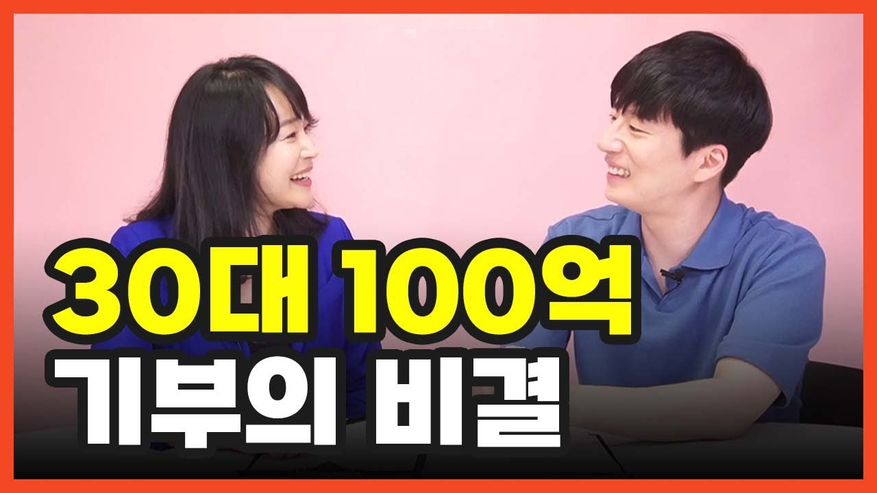 30대에 100억을? 성공한 CEO의 노하우 대공개♡