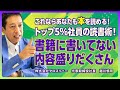 【激白】実は本嫌いだったんです！120万部作家が身に付けた読書法／読んでないのに読書感想文でコンクール優勝!?／ツゥアイガルニク効果で読書を習慣に！／わかりやすく解説