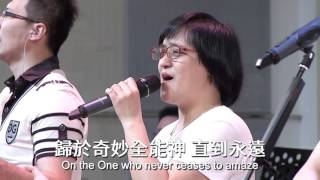 20160417(早堂)【前來敬拜、喜樂泉源、讚嘆敬畏、主求祢來恢復】