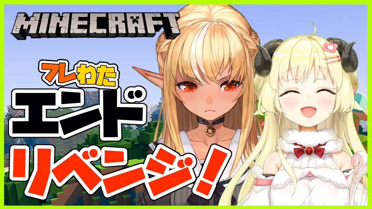 【マインクラフト/Minecraft】絶対にわためにエリトラを取らせたい！Looking for "end" again【不知火フレア/角巻わため】