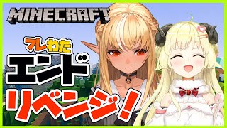 【マインクラフト/Minecraft】絶対にわためにエリトラを取らせたい！Looking for "end" again【不知火フレア/角巻わため】