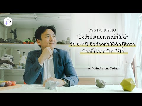 วีดีโอ: อนุบาลไหนบ่น